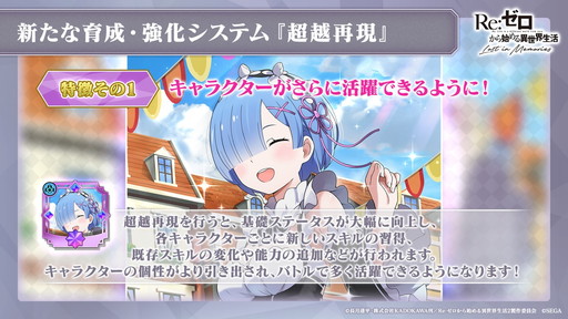 画像ギャラリー No.001のサムネイル画像 / 「リゼロス」既存キャラの強みをさらに引き出す「超越再現」が実装。強化内容やオススメ運用法を紹介