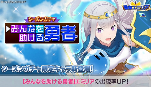 画像ギャラリー No.008のサムネイル画像 / 「リゼロス」，ストーリーイベント“勇者エミリア〜集いし仲間たち〜”を本日より開催