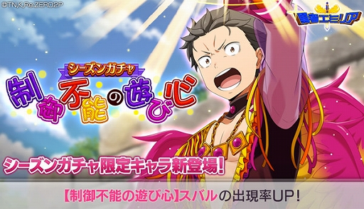 画像ギャラリー No.014のサムネイル画像 / 「リゼロス」，ストーリーイベント“勇者エミリア〜集いし仲間たち〜”を本日より開催