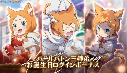 画像ギャラリー No.020のサムネイル画像 / 「リゼロス」，ストーリーイベント“勇者エミリア〜集いし仲間たち〜”を本日より開催