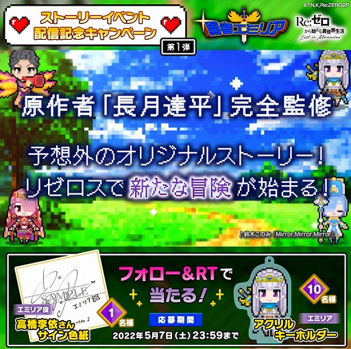 画像ギャラリー No.022のサムネイル画像 / 「リゼロス」，ストーリーイベント“勇者エミリア〜集いし仲間たち〜”を本日より開催