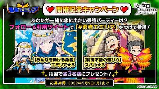 画像ギャラリー No.023のサムネイル画像 / 「リゼロス」，ストーリーイベント“勇者エミリア〜集いし仲間たち〜”を本日より開催