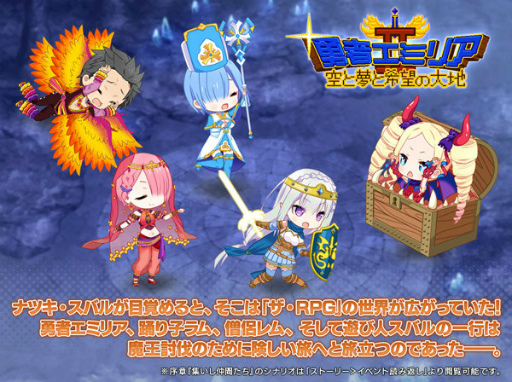 画像ギャラリー No.006のサムネイル画像 / 「リゼロス」勇者エミリアII〜空と夢と希望の大地〜を開催