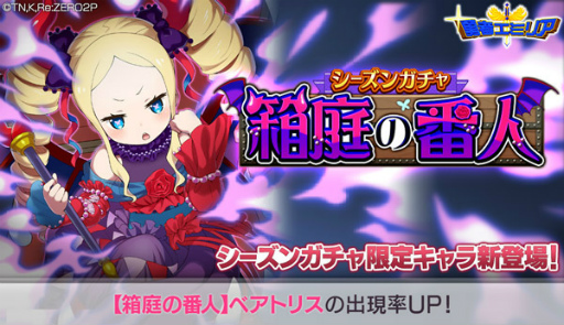 画像ギャラリー No.007のサムネイル画像 / 「リゼロス」勇者エミリアII〜空と夢と希望の大地〜を開催