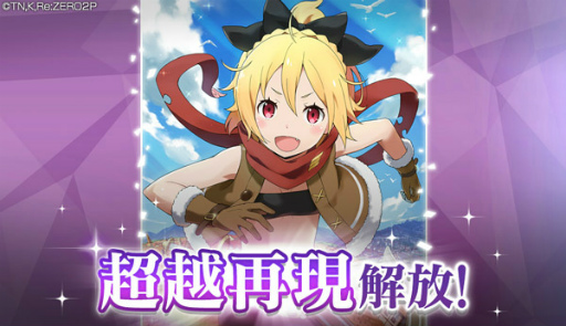 画像ギャラリー No.013のサムネイル画像 / 「リゼロス」勇者エミリアII〜空と夢と希望の大地〜を開催