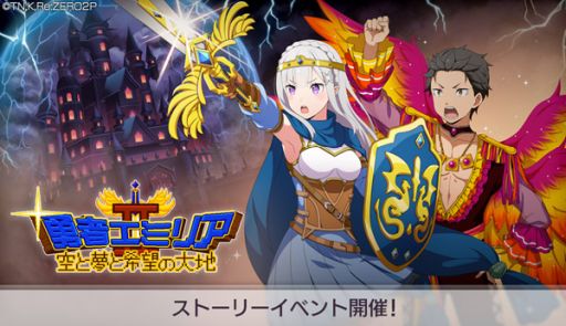 画像ギャラリー No.007のサムネイル画像 / 「Re:ゼロから始める異世界生活 Lost in Memories」で“【楽にしてくれる僧侶】レム★3”の出現率がUPするシーズンガチャ開催