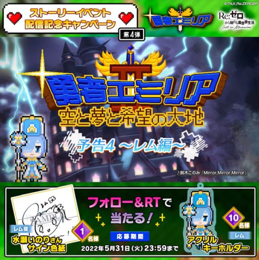 画像ギャラリー No.011のサムネイル画像 / 「Re:ゼロから始める異世界生活 Lost in Memories」で“【楽にしてくれる僧侶】レム★3”の出現率がUPするシーズンガチャ開催