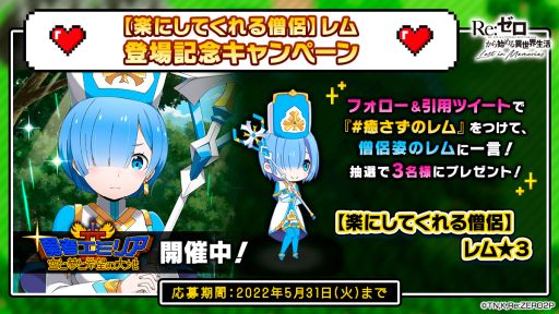 画像ギャラリー No.012のサムネイル画像 / 「Re:ゼロから始める異世界生活 Lost in Memories」で“【楽にしてくれる僧侶】レム★3”の出現率がUPするシーズンガチャ開催