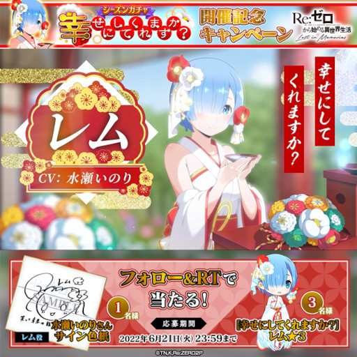 画像ギャラリー No.011のサムネイル画像 / 「リゼロス」,“【幸せにしてくれますか?】レム★3”が新登場するシーズンガチャを開催