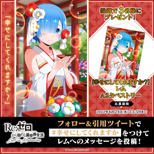 画像ギャラリー No.012のサムネイル画像 / 「リゼロス」,“【幸せにしてくれますか?】レム★3”が新登場するシーズンガチャを開催