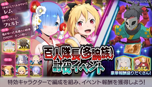 画像ギャラリー No.002のサムネイル画像 / 「リゼロス」,“百人隊長(多腕族)討伐イベント”と【やってやるよ】ガチャを開催
