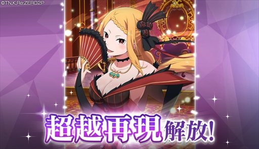画像ギャラリー No.010のサムネイル画像 / 「リゼロス」,“百人隊長(多腕族)討伐イベント”と【やってやるよ】ガチャを開催