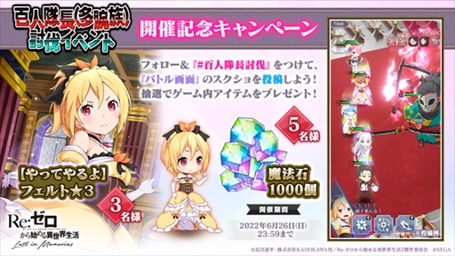 画像ギャラリー No.011のサムネイル画像 / 「リゼロス」,“百人隊長(多腕族)討伐イベント”と【やってやるよ】ガチャを開催