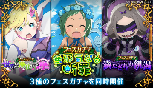 画像ギャラリー No.006のサムネイル画像 / 「リゼロス」,スキル4を所持した“【無邪気なる断罪】テュフォン★3”が初登場するフェスガチャを開催