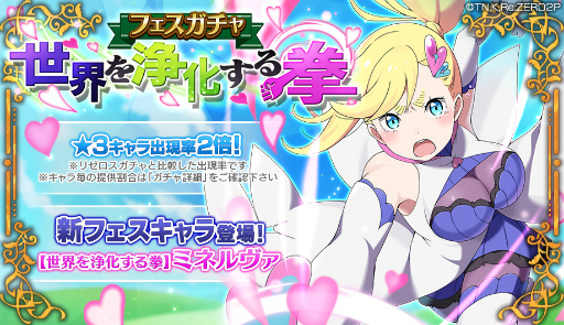画像ギャラリー No.014のサムネイル画像 / 「リゼロス」,スキル4を所持した“【無邪気なる断罪】テュフォン★3”が初登場するフェスガチャを開催