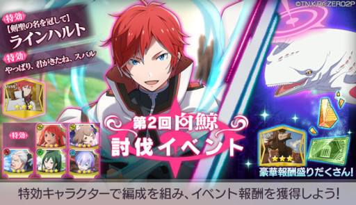 画像ギャラリー No.001のサムネイル画像 / 「リゼロス」,“第2回白鯨討伐イベント”と“【剣聖の名を冠して】ガチャ”を開催