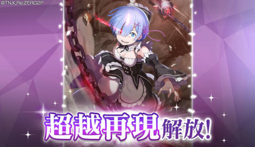 画像ギャラリー No.006のサムネイル画像 / 「リゼロス」,“第2回白鯨討伐イベント”と“【剣聖の名を冠して】ガチャ”を開催