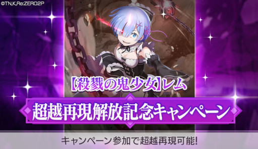画像ギャラリー No.007のサムネイル画像 / 「リゼロス」,“第2回白鯨討伐イベント”と“【剣聖の名を冠して】ガチャ”を開催
