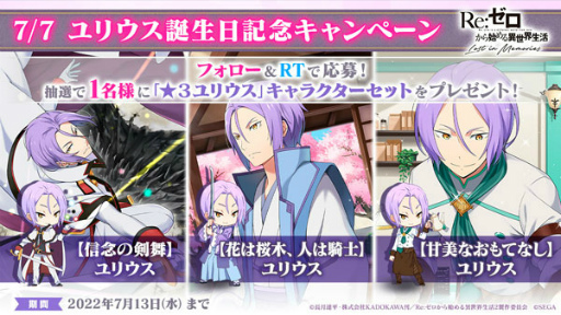 画像ギャラリー No.008のサムネイル画像 / 「リゼロス」，ユリウス★3などの出現率がUPする“【最優の誇りを抱いて】ガチャ”を開催