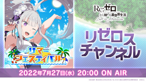 画像ギャラリー No.001のサムネイル画像 / 「リゼロス」7月27日20時より公式生放送“リゼロスチャンネル”を配信決定