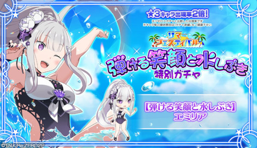 画像ギャラリー No.007のサムネイル画像 / 「リゼロス」,踏破イベント“水際の天使たち”とガチャ“弾ける笑顔と水しぶき”を開催