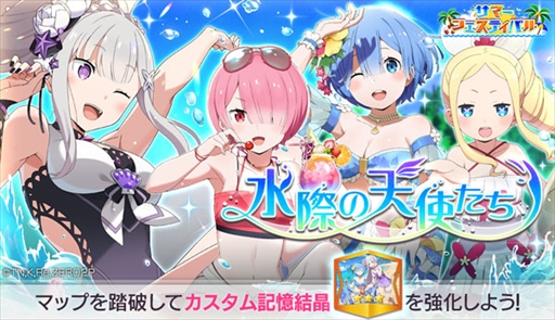 画像ギャラリー No.008のサムネイル画像 / 「リゼロス」,“サマーフェスティバル特別ガチャ【眩しい夏のひととき】”を開催
