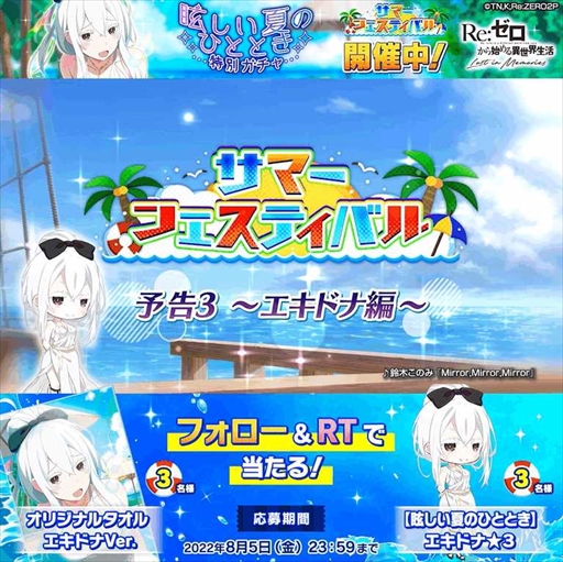 画像ギャラリー No.009のサムネイル画像 / 「リゼロス」,“サマーフェスティバル特別ガチャ【眩しい夏のひととき】”を開催