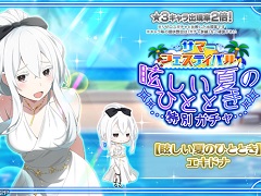 「リゼロス」，“サマーフェスティバル特別ガチャ【眩しい夏のひととき】”を開催