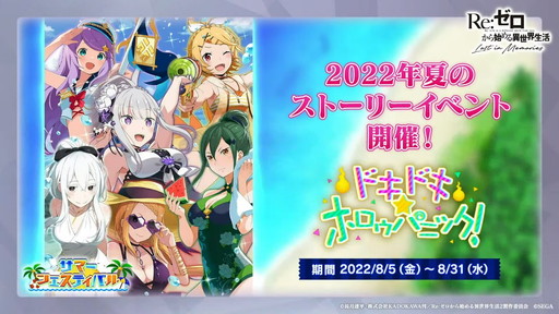 画像ギャラリー No.001のサムネイル画像 / 「リゼロス」夏の海イベ“ドキドキ☆ホロゥパニック!”を先行プレイ。エミリアやクルシュ,フェルトらの水着2022版セレクション