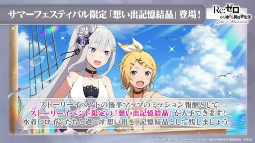 画像ギャラリー No.002のサムネイル画像 / 「リゼロス」夏の海イベ“ドキドキ☆ホロゥパニック!”を先行プレイ。エミリアやクルシュ,フェルトらの水着2022版セレクション