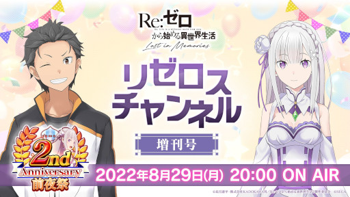 画像ギャラリー No.002のサムネイル画像 / 「リゼロス」，公式番組“リゼロスチャンネル”2周年前夜祭増刊号を8月29日に配信