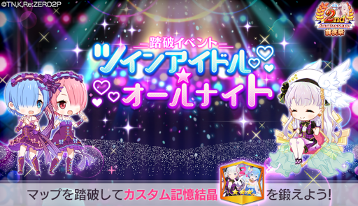 画像ギャラリー No.001のサムネイル画像 / 「リゼロス」,踏破イベント“ツインアイドル★オールナイト!”を開催