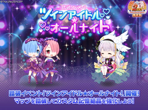 画像ギャラリー No.002のサムネイル画像 / 「リゼロス」,踏破イベント“ツインアイドル★オールナイト!”を開催