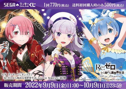 画像ギャラリー No.001のサムネイル画像 / 「Re:ゼロから始める異世界生活 Lost in Memories」オンラインくじ第2弾を本日発売