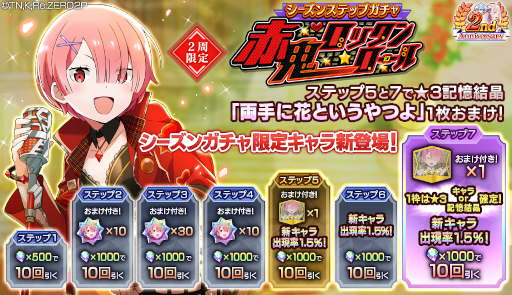 画像ギャラリー No.006のサムネイル画像 / 「リゼロス」，“【赤鬼ロックンロール】ラム★3”が登場するシーズンガチャを開催
