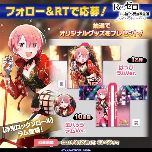 画像ギャラリー No.007のサムネイル画像 / 「リゼロス」，“【赤鬼ロックンロール】ラム★3”が登場するシーズンガチャを開催