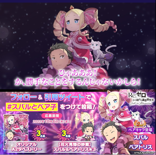 画像ギャラリー No.001のサムネイル画像 / 「リゼロス」,ペアキャラ“【花火見物の妙案】スバル&ベアトリス★3”が登場
