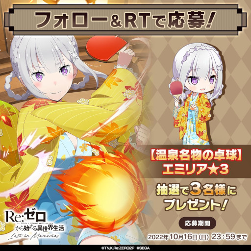 画像ギャラリー No.009のサムネイル画像 / 「リゼロス」，踏破イベント“湯けむり異世界紀行”を開催。エミリアとシオンがシーズンガチャに登場