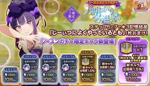 画像ギャラリー No.006のサムネイル画像 / 「リゼロス」ライラ★3が登場するシーズンガチャ“月明かりの温泉”を開催