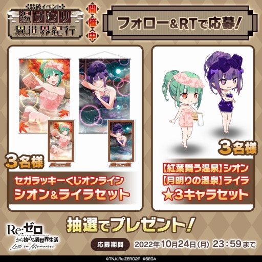 画像ギャラリー No.009のサムネイル画像 / 「リゼロス」ライラ★3が登場するシーズンガチャ“月明かりの温泉”を開催