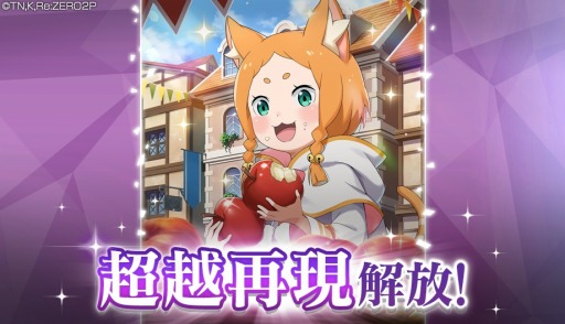 画像ギャラリー No.010のサムネイル画像 / 「リゼロス」ライラ★3が登場するシーズンガチャ“月明かりの温泉”を開催