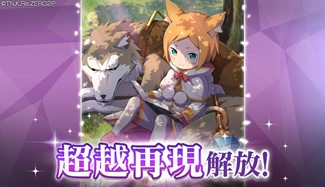 画像ギャラリー No.017のサムネイル画像 / 「リゼロス」、イベント“剣聖と決戦!?リゼロス大球宴! 前半”開催中。チアガール姿のラムが登場するガチャも