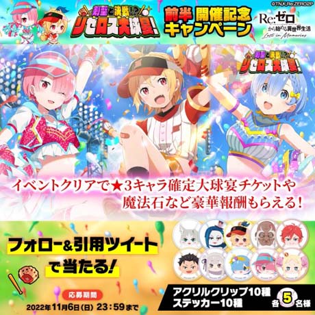 画像ギャラリー No.018のサムネイル画像 / 「リゼロス」、イベント“剣聖と決戦!?リゼロス大球宴! 前半”開催中。チアガール姿のラムが登場するガチャも