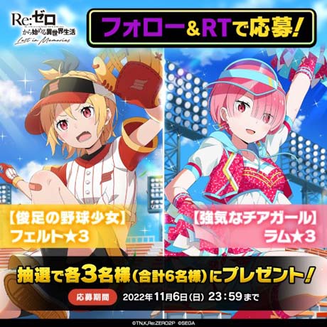 画像ギャラリー No.019のサムネイル画像 / 「リゼロス」、イベント“剣聖と決戦!?リゼロス大球宴! 前半”開催中。チアガール姿のラムが登場するガチャも
