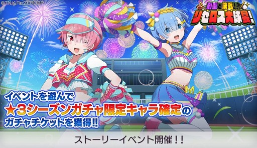 画像ギャラリー No.007のサムネイル画像 / 「リゼロス」,レム★3が登場するシーズンガチャ“ひたむきなチアガール”を開催