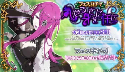 画像ギャラリー No.001のサムネイル画像 / 「リゼロス」，フェスガチャに「【気だるさに身を任せ】セクメト★3」が登場