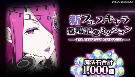 画像ギャラリー No.008のサムネイル画像 / 「リゼロス」，フェスガチャに「【気だるさに身を任せ】セクメト★3」が登場
