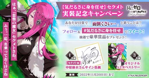 画像ギャラリー No.016のサムネイル画像 / 「リゼロス」，フェスガチャに「【気だるさに身を任せ】セクメト★3」が登場