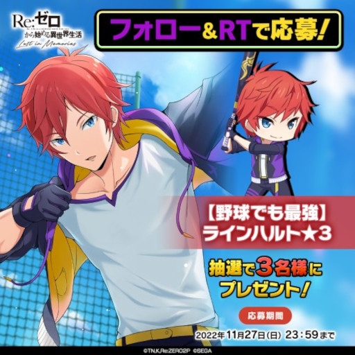 画像ギャラリー No.003のサムネイル画像 / 「リゼロス」スポーツ衣装姿のラインハルトが登場するガチャを開催