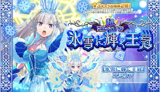画像ギャラリー No.001のサムネイル画像 / 「リゼロス」,“超フェスガチャ【氷雪に輝く王冠】”開催中。エミリア役 高橋李依さんのコメントも公開